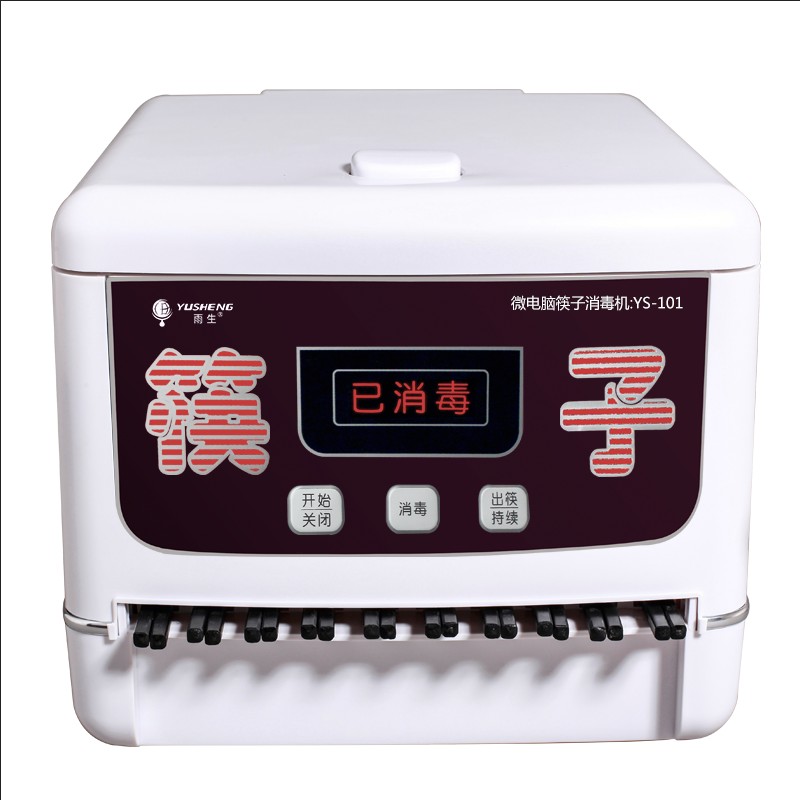 雨生全自动筷子消毒机商用餐厅智能微电脑筷子机器柜盒非烘干新品