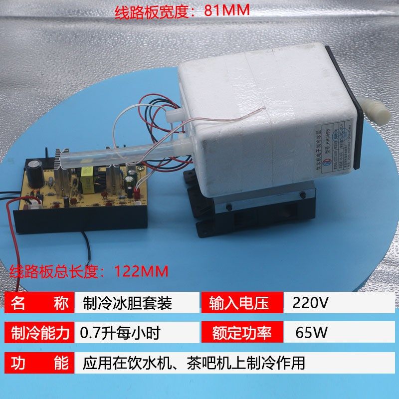 家用小冰箱茶吧机电子冰胆降温饮水机制冷胆套装制冷器带制冷片