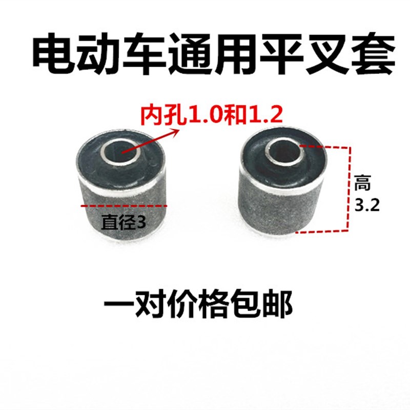 电动车后平叉衬套缓冲套摇架套吊架套电摩平叉套通用后平叉胶套