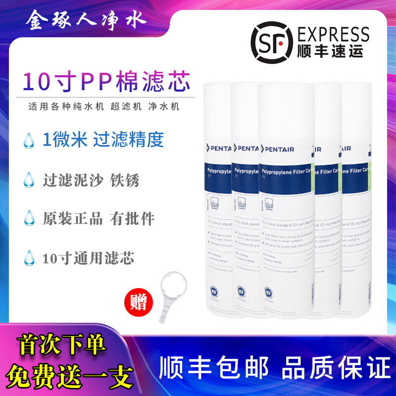 滨特尔爱惠浦净水器PP棉10寸前置过滤器1微米纯水机通用P1-10滤芯