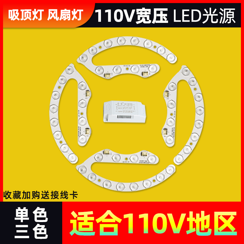 led灯条110v宽压吸顶灯改造三色光源白L光芯灯板替换圆形风扇灯盘