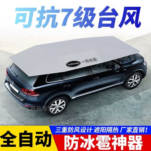 全自动遮阳伞汽车防嗮伞车顶遮阳伞防冰雹遮阳遮雨吸盘式遮阳伞