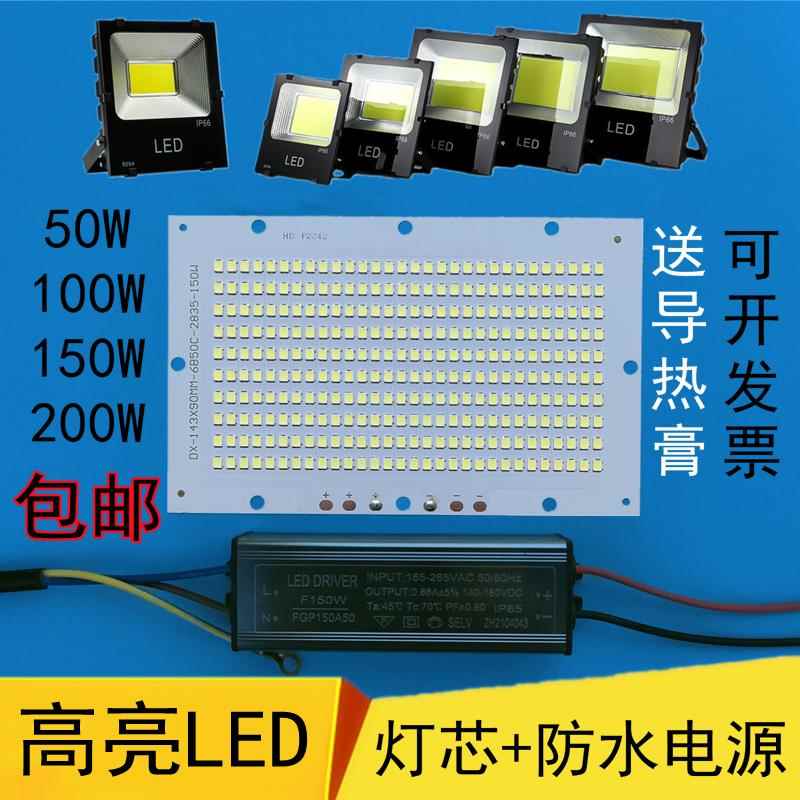 LED投光灯灯f芯配件50W100W150W灯珠集成光源板射路灯驱动防水电