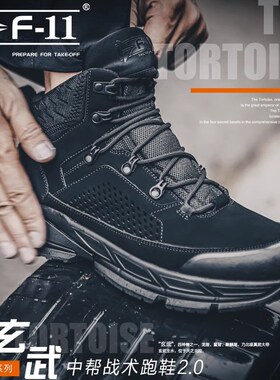 F11玄武2.0中帮系带户外战术跑鞋徒步登山鞋轻便减震训练靴