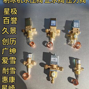 制冰机水压阀止水阀冷凝阀压力阀插销毛细管星极百誉久景夏之雪