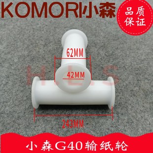 输纸带轮 小森机印刷机配件 滚纸轮 布带轮 G40机带皮轮 皮带轮