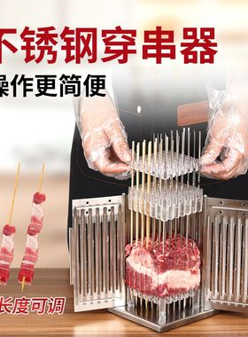304不锈钢家用商用快速手动多功能可调节长短羊肉串撸神器穿串器