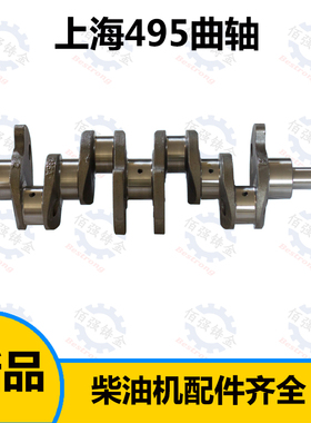 上海495A曲轴 上海495曲轴 上海50拖拉机 工程机械 曲轴
