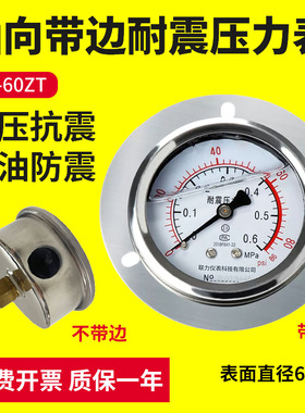 轴向带边耐震压力表YNq-60ZT抗减震空压机气压液压油压力表真空表