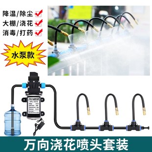 水泵万向喷头自动浇水器喷水雾化喷淋系I统降温喷灌设备浇花喷雾