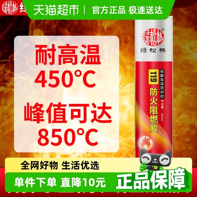 绿松林耐高温玻璃胶119建筑阻燃硅酮密封胶防水防火硅胶结构胶图片
