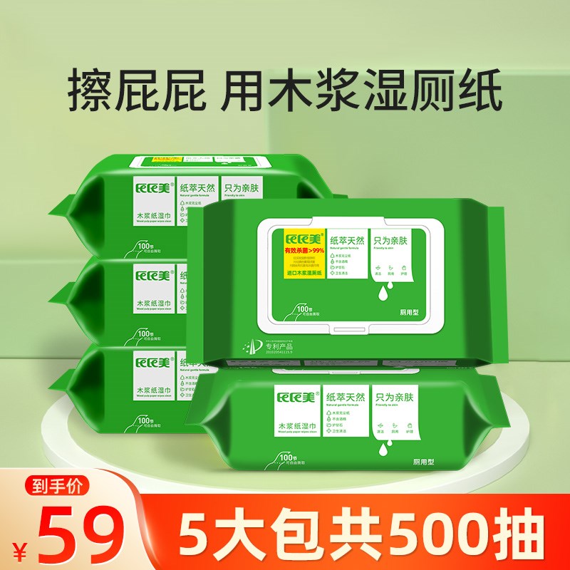500抽湿厕纸家庭实惠装男女房事后清洁杀菌洁阴卫生抑菌如厕湿巾
