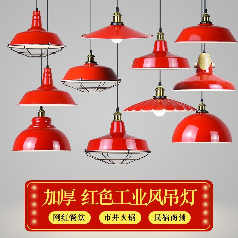 餐厅吊灯红色单头复古怀旧奶茶烧烤火锅J饭店灯罩简约北欧工业风,家装灯饰光源,餐厅吊灯,淘宝优惠券,粉丝福利购,淘宝优惠卷
