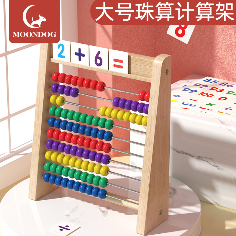 幼儿园蒙氏算数学l计算架小学生计数加减法神器珠算算术棒教具儿,玩具/童车/益智/积木/模型,数学学习板/计算架,淘宝优惠券,粉丝福利购,淘宝优惠卷