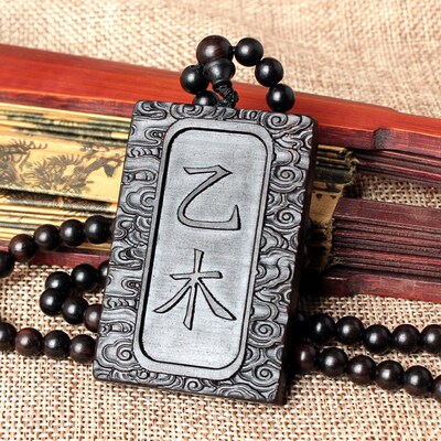 甲木乙木丁火丙火辛金庚金壬水癸水土吊坠檀木刻字男项链挂件定制