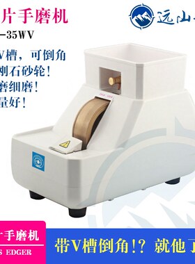 眼镜店加工设备眼镜手磨机 镜片磨边机 粗细砂轮35WV槽倒角修边机
