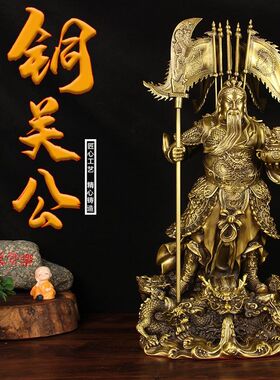 铜骑龙关公摆件 铜关公摆件 铜九龙关公摆件
