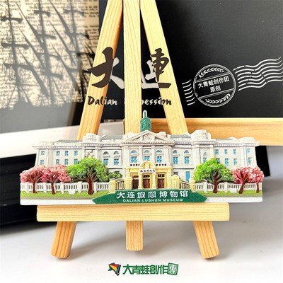 大连冰箱贴大连文创产品大连纪念品礼品大连旅顺博物馆