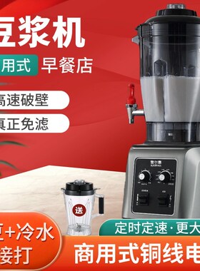 早餐店专用豆浆机快速p破壁机榨汁机豆浆机商用全自动一体加热家