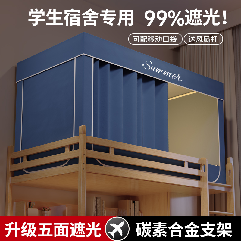 蚊帐学生宿舍一体式床帘上下铺床三开门加厚伸缩支架Y杆单人床神