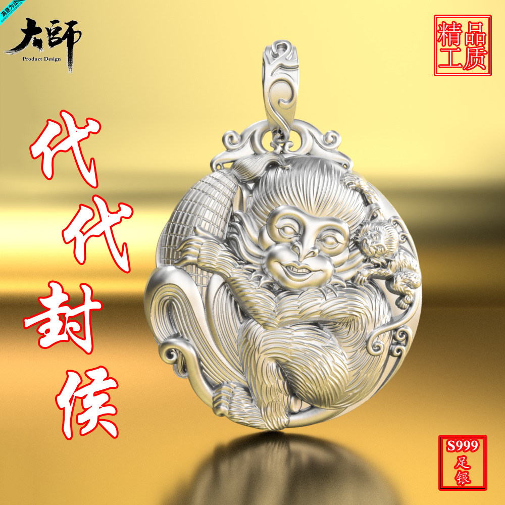 生肖猴纯银吊坠顶坠项链带个性刻字本命年纪念代代封候项链男银饰