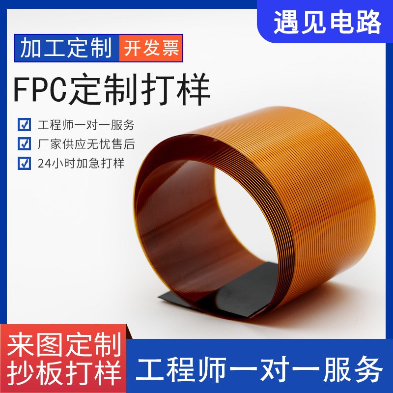 led显示板排线FPC显示s屏电路板车灯超长fpc柔性线路板软板 软排