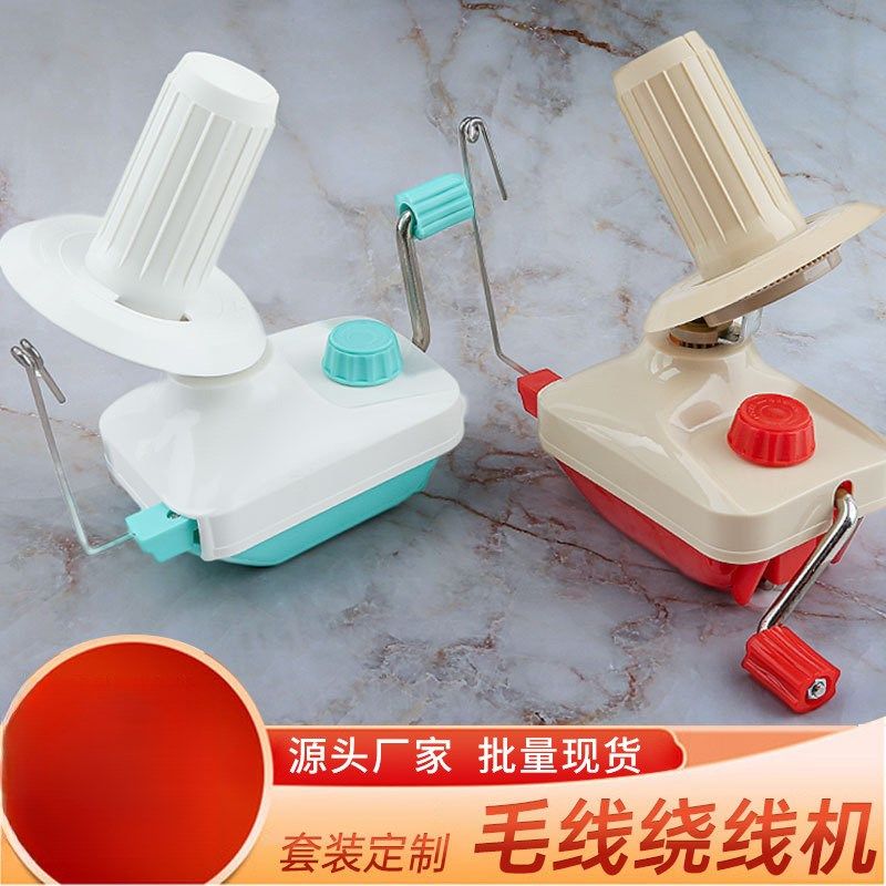 家用编织工具桌面理线器绕线机手摇上线缠绕器手动快速毛线绕线器,收纳整理,理线器/集线器/绕线器,淘宝优惠券,粉丝福利购,淘宝优惠卷