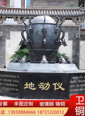 大型铸铜玻璃钢张衡地震s仪模型铸铜地动仪校园公园景观雕塑摆件