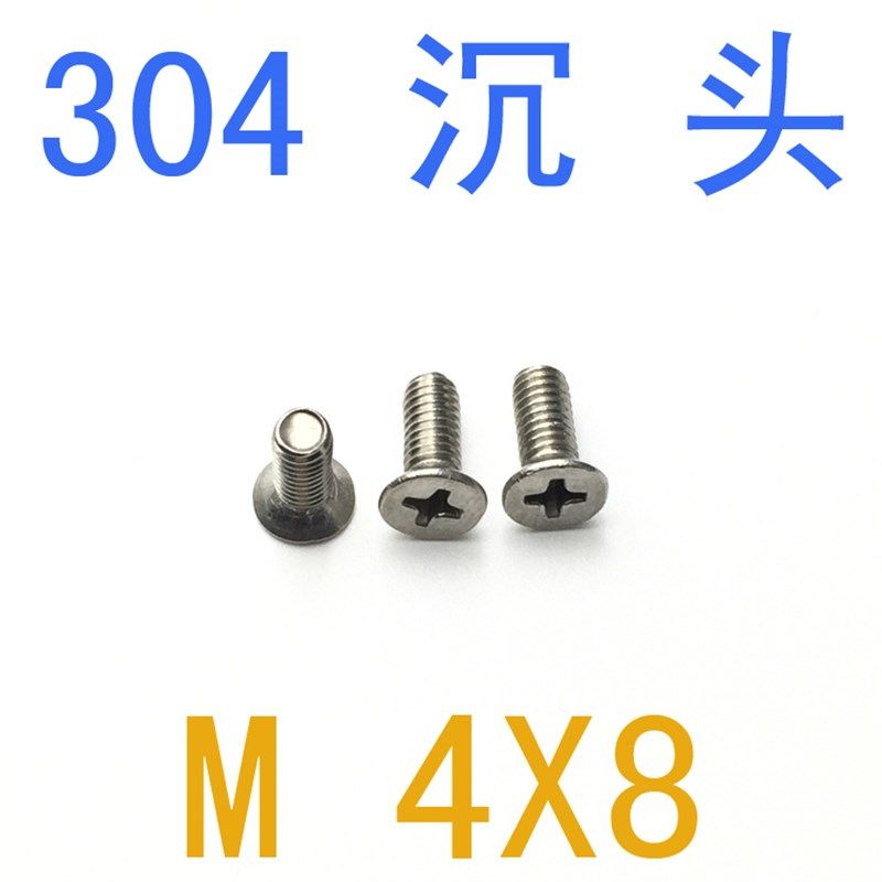 不锈钢304沉头螺丝M4*8/千 仪器螺丝m4x8 螺母m4 平垫m1.6 螺钉m3