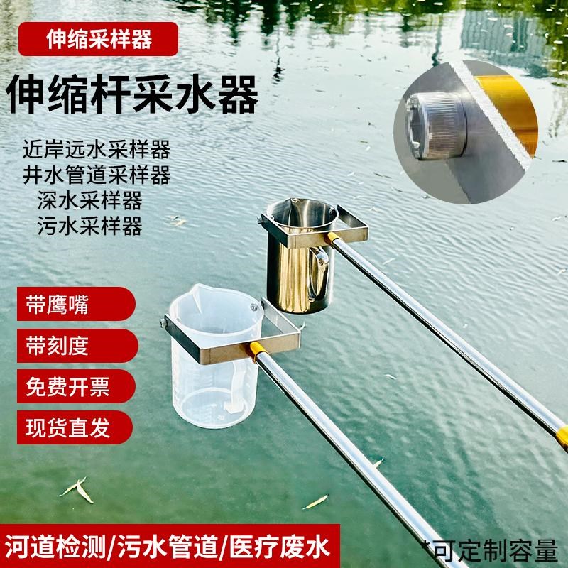304不锈钢f伸缩杆水质采样器伸缩杆采水器近岸远水污水管道取样桶