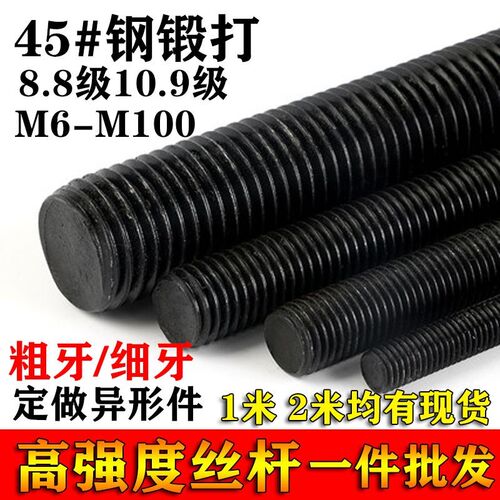 8.8/10.9级牙条丝杆通丝高强度丝杠粗牙细牙K丝杆全牙螺杆 M10-M4
