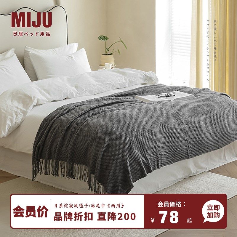 侘寂风床尾巾素j色酒店民宿黑色针织流苏床尾毯样板间搭毯纯色床,床上用品,休闲毯/毛毯/绒毯,淘宝优惠券,粉丝福利购,淘宝优惠卷