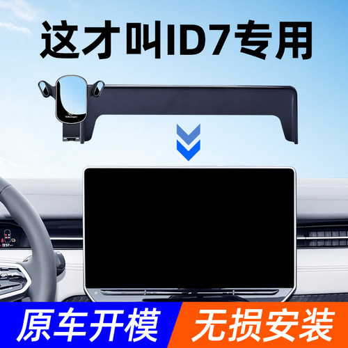适用于大众d24款ID7手机车载支架专用屏幕固定新款汽车手机架用品