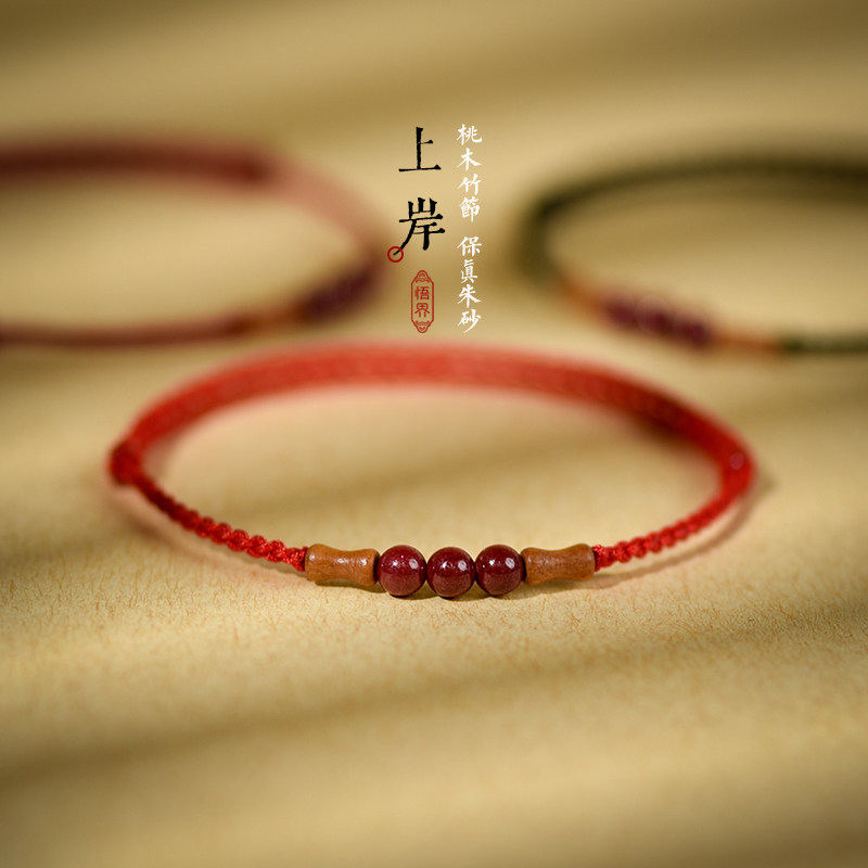 保真朱砂桃木竹节小红绳手链女男手串本命年好运中式礼物红色手绳,饰品/流行首饰/时尚饰品新,手链,淘宝优惠券,粉丝福利购,淘宝优惠卷