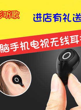 入耳式隐形迷你电脑无线耳机无线耳麦蓝牙耳塞式手机通用可选电视