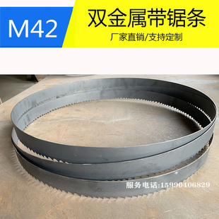 带锯条M42金属切割双金属带锯条3505带锯床锯条4115据条机用锯条