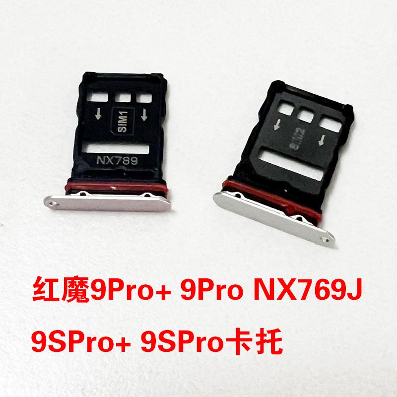 适用于 红魔9Pro 9Pro+ NX769J 9SPro 9SPro+卡托SIM卡槽手机卡座