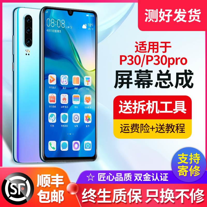 匠质屏幕适用于华为P30手机屏幕总成P30pro P40屏幕总成内外带框