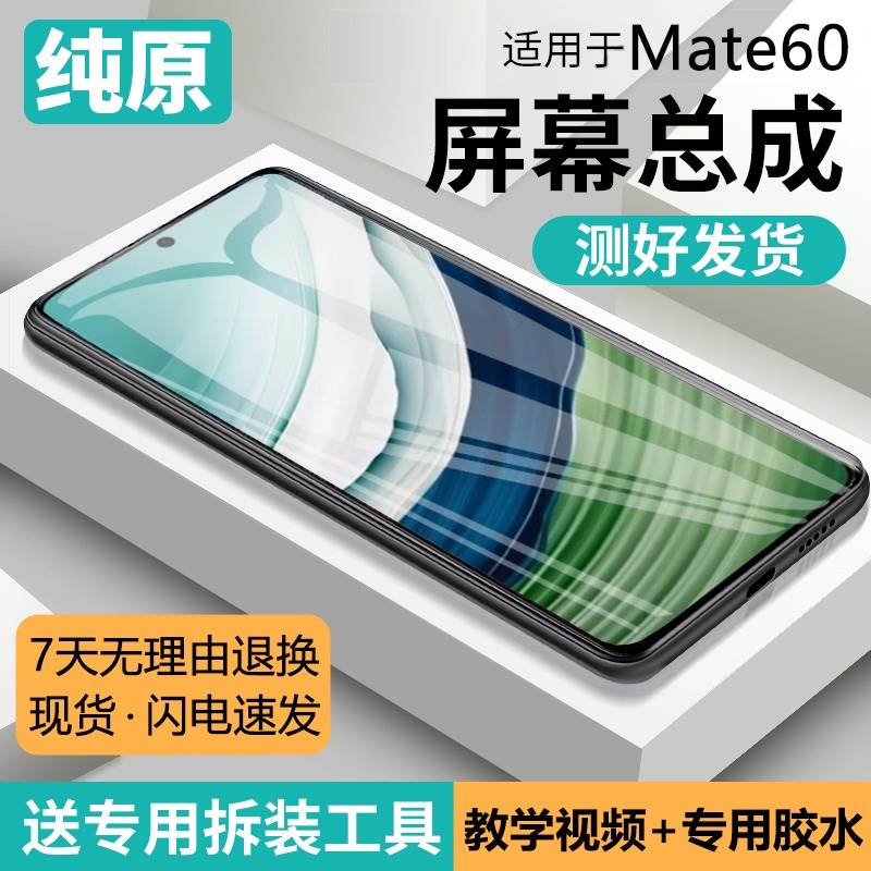 适用华为mate60屏幕总成原装BRA-AL00手机内外触摸液晶一体显示屏