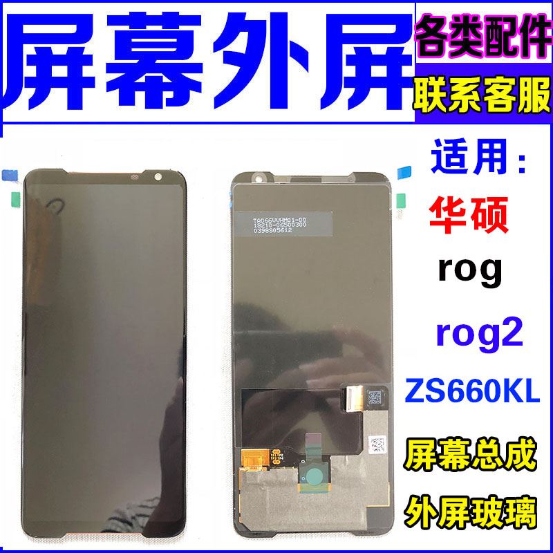 适用于 华硕ROG2 ZS660KL屏幕外屏ROG3 ROG5手机外屏玻璃盖板后盖