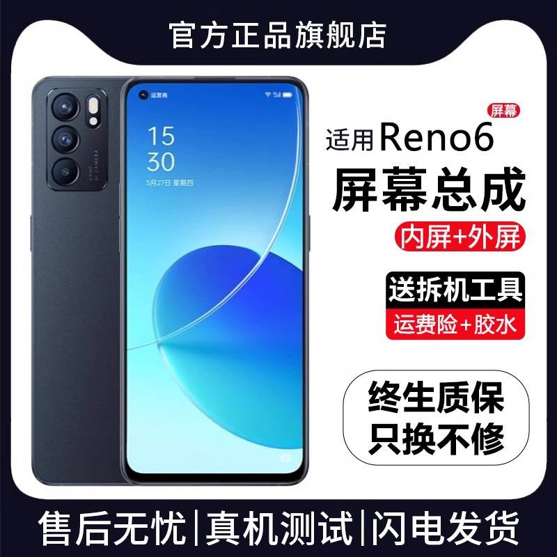 适用oppo reno6屏幕总成原装带框Reno6pro+手机屏内外触摸液晶屏