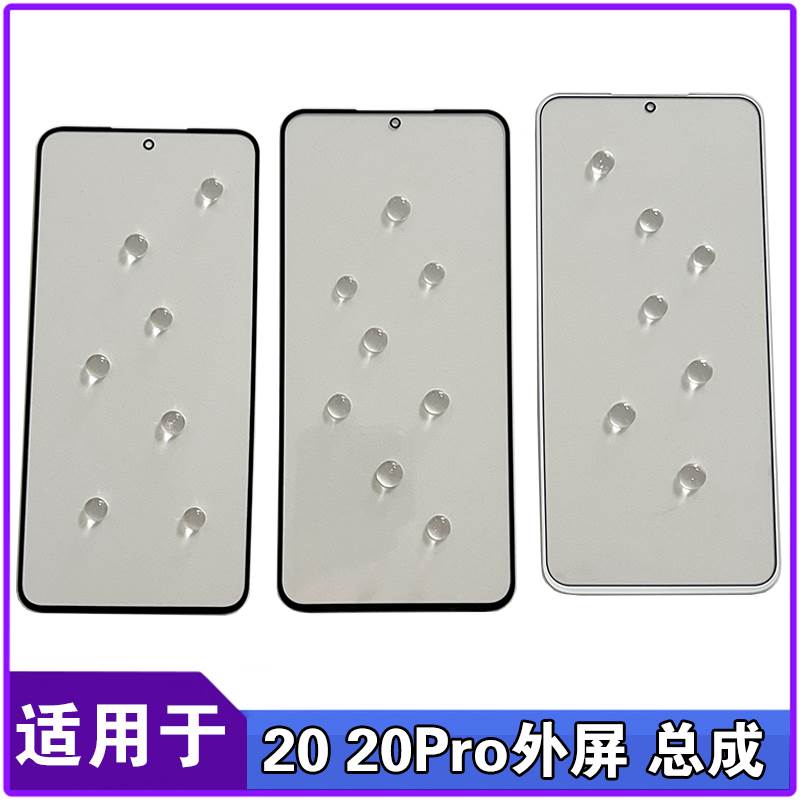 适用于 魅族20 20Pro外屏玻璃盖板 换手机屏幕总成液晶显示触摸屏
