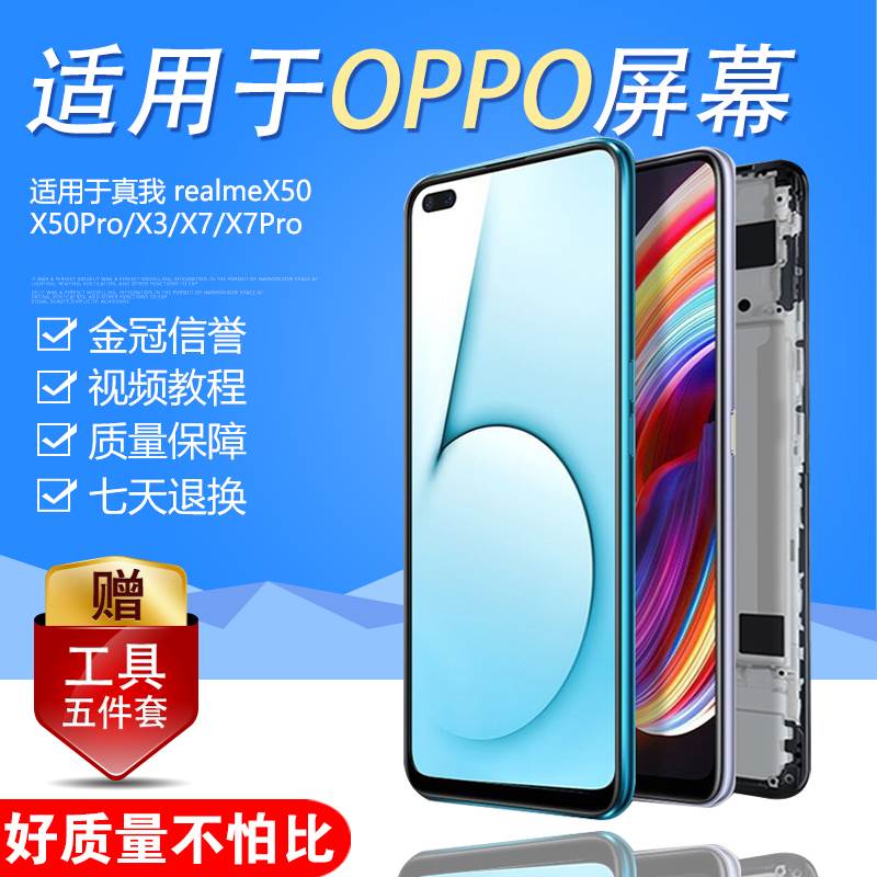 圆杉屏幕适用于真我X7屏幕总成 realme x7Pro原装内外一体液晶X3液晶带框手机x50Pro触摸显示