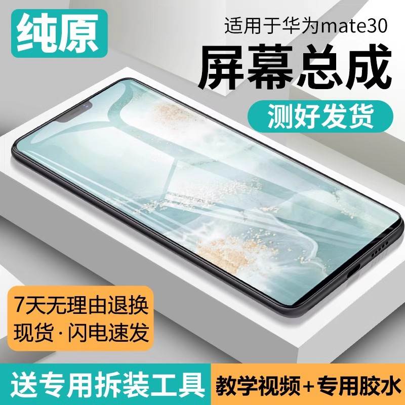 适用华为mate30屏幕总成带框TAS-AL00手机AN00内外触摸液晶显示屏