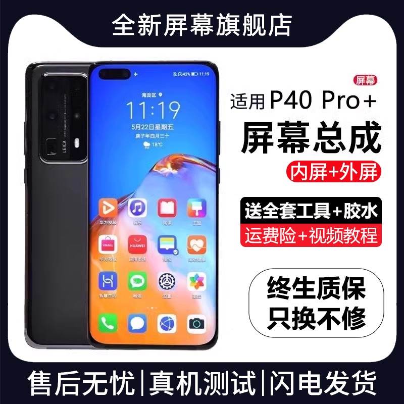 群牌适用华为P40pro+屏幕总成P40带框ELS-AN10手机内外显示屏pro