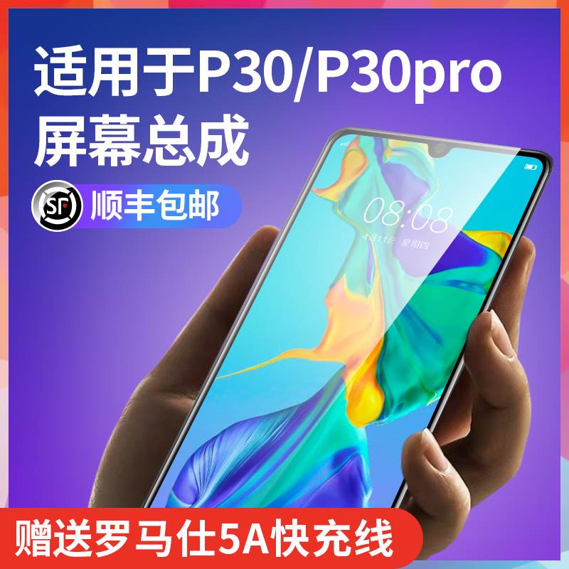 匠质屏幕适用于华为P30手机屏幕总成P30pro P40屏幕总成内外带框