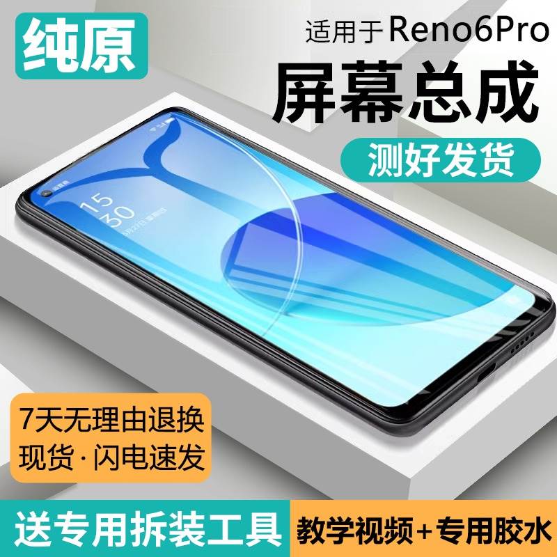 适用oppo reno6pro屏幕总成原装带框6pro手机内外显示屏原厂拆机