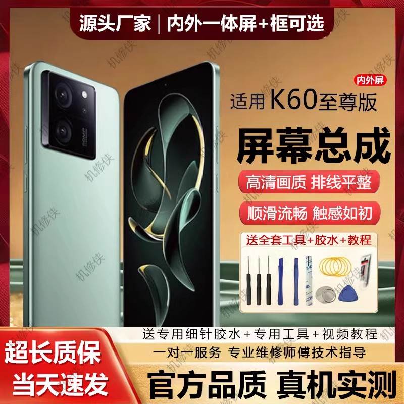 适用红米K60至尊版屏幕总成原装带框k60 Ultra手机k60pro内外液晶