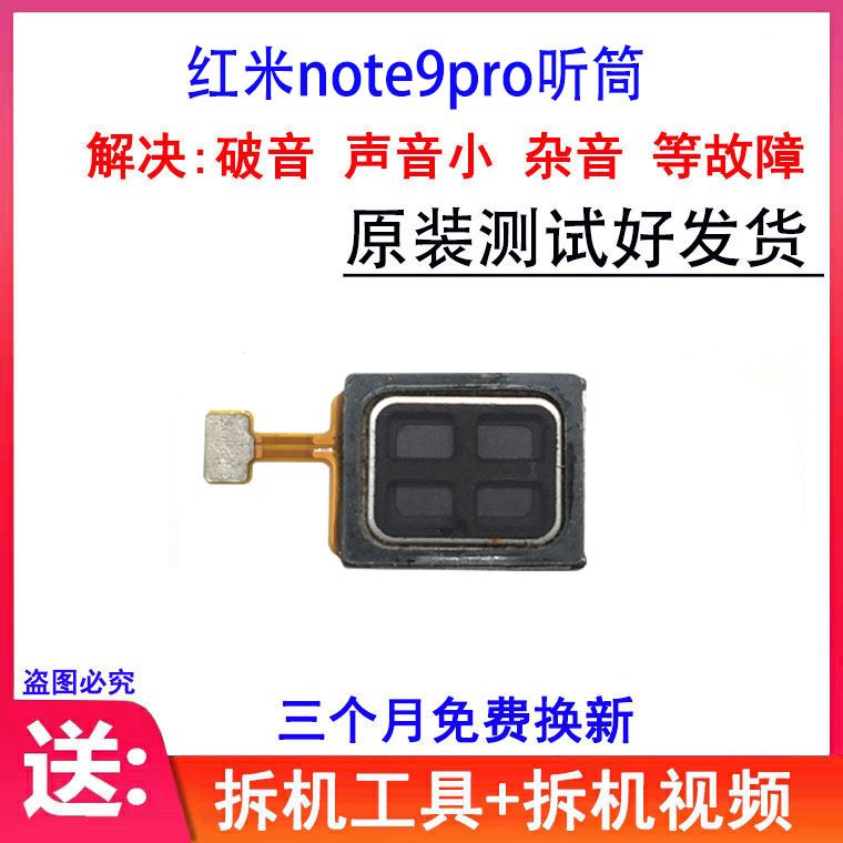 适用红米Note9Pro喇叭总成 外放扬声器振铃响铃模块 听筒 原装