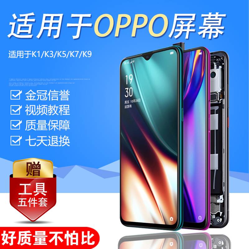 圆杉屏幕适用于OPPO K1屏幕总成K3内外一体液晶K5带框手机K7 K9触摸K9Pro液晶屏